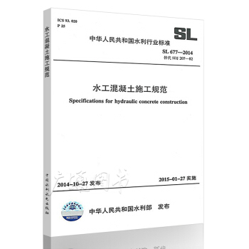 SL 677-2014水工混凝土施工規範 pdf epub mobi 電子書 下載