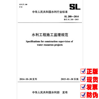SL 288-2014 水利工程施工監理規範 pdf epub mobi 電子書 下載