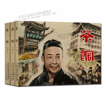 茶馆连50开小人书连环画（套装全3册）正版书籍 pdf epub mobi 电子书 下载