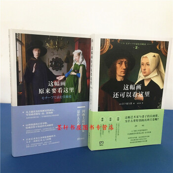 主题解读美术史套装共2册：这幅画原来要看这里+这幅画还可以看这里（日）宫下规久朗著浦睿文化 pdf epub mobi 电子书 下载