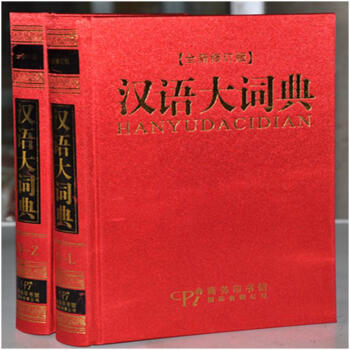 汉语大词典 全2卷 16开 pdf epub mobi 电子书 下载
