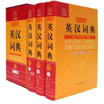多功能英汉词典 16开插盒精装全3卷 pdf epub mobi 电子书 下载