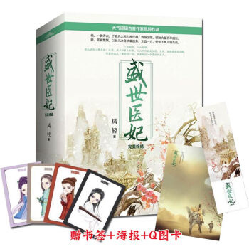 正版包邮 盛世医妃·完美终结全3册 凤轻 著 pdf epub mobi 电子书 下载