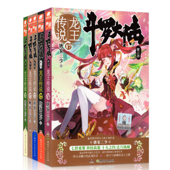正版包邮 斗罗大陆第三部 龙王传说13-14-15-16-17册 共5本 唐家三少玄幻小说 pdf epub mobi 电子书 下载