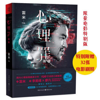心理罪.畫像（限量電影特彆版） pdf epub mobi 電子書 下載