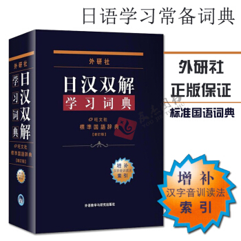 日汉双解学习词典(增补新订版)标准国语辞典 日语词典中日字典日汉汉日词典 pdf epub mobi 电子书 下载