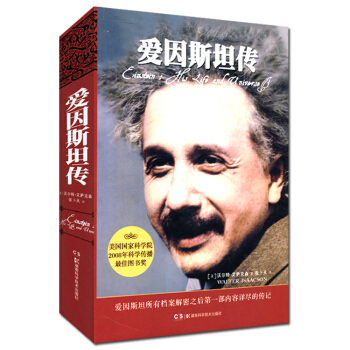 愛因斯坦傳 現貨包郵 pdf epub mobi 電子書 下載
