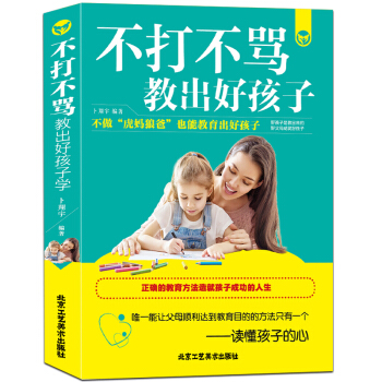 不打不骂教出好孩子 教育孩子的书籍 育儿书籍父母必读 如何说孩子才会听正面管教 家庭教育 pdf epub mobi 电子书 下载