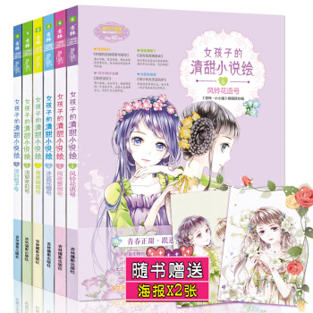 女孩子的清甜小說繪 全套6冊 淑女文學館 意林小小姐係列 雨夜薔薇號 鳶尾蝴蝶號