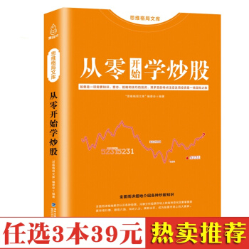 股票书籍 从零开始学炒股 股票入门基础知识 炒股书籍 新手入门 基金理财 股市入门投资 pdf epub mobi 电子书 下载