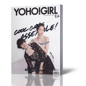 YOHO!GIRL青春女生志潮流志杂志 2017年3月总第725期 pdf epub mobi 电子书 下载
