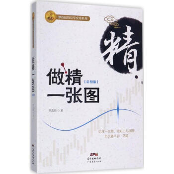 做精一张图(彩图版) pdf epub mobi 电子书 下载