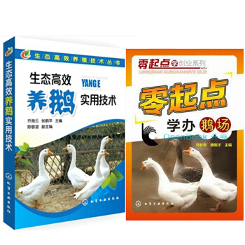 區域包郵 零起點學辦鵝場+生態高效養鵝實用技術 2本 pdf epub mobi 電子書 下載