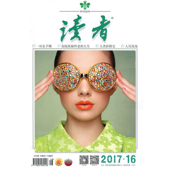 讀者雜誌2017年8月下第16期 一對金手鐲青年文摘意林類文學文摘雜誌過期刊