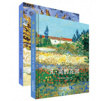 Van Gogh 凡高的樹+凡高的花園 梵高2本套裝藝術畫冊