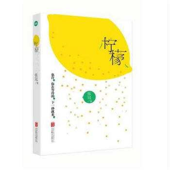 正版現貨新書檸檬張冠 著作品 青春文學長篇小說情感故事 暢銷書籍 記憶坊 pdf epub mobi 電子書 下載