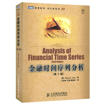 正版教材 TMS 55 金融时间序列分析:第3版Ruey S. Tsay 王远林 王辉