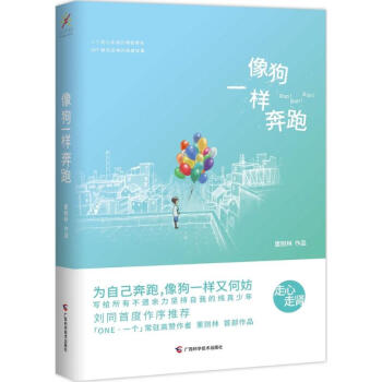 像狗一樣奔跑 裏則林 韓寒ONE一個50萬次點贊 劉同作序推薦 pdf epub mobi 電子書 下載