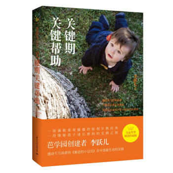 關鍵期關鍵幫助(全麵升華暢銷珍藏版)(3)