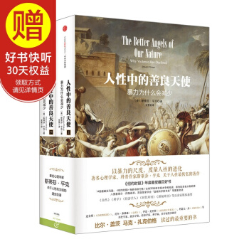 包郵 人性中的善良天使：暴力為什麼會減少（上下冊） 中信齣版社 pdf epub mobi 電子書 下載