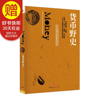 貨幣野史 中信齣版社 pdf epub mobi 電子書 下載