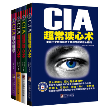 包邮4册 心理学入门书籍 心理百科中情局常用心理学 CIA读心术 攻心术 阅人术