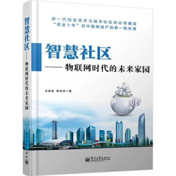 智慧社区 pdf epub mobi 电子书 下载