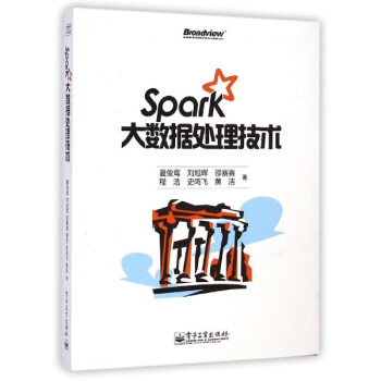 Spark 大數據處理技術 pdf epub mobi 電子書 下載