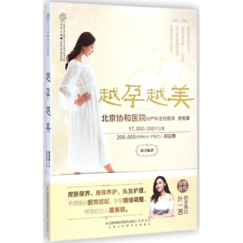 越孕越美 pdf epub mobi 電子書 下載