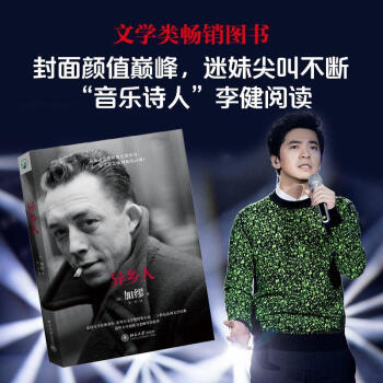 異鄉人 加繆 諾貝爾文學奬得主二十世紀法國文學經典 直擊你我仍然不羈的心靈 清華