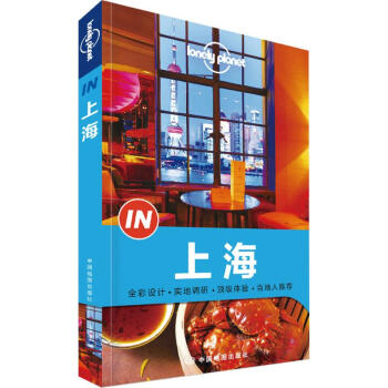 孤独星球Lonely Planet旅游指南系列:上海 pdf epub mobi 电子书 下载