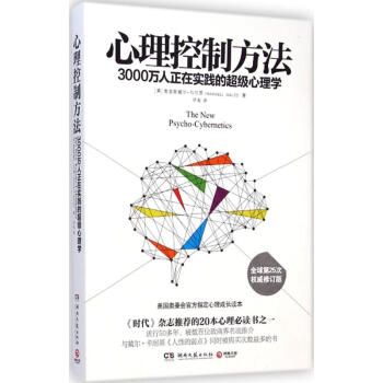 心理控製方法(優選第25次修訂版)