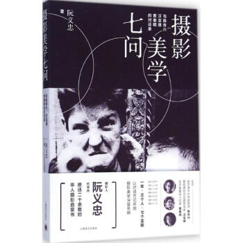 摄影美学七问 pdf epub mobi 电子书 下载