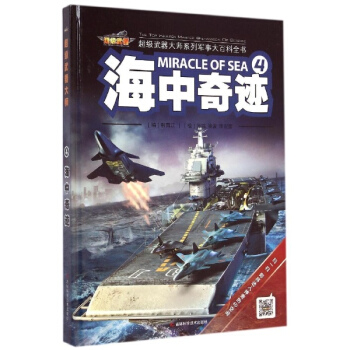 海中奇跡 pdf epub mobi 電子書 下載