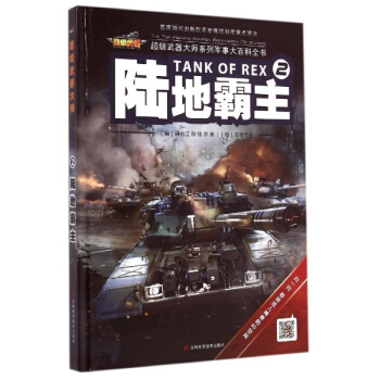 陸地霸主 pdf epub mobi 電子書 下載