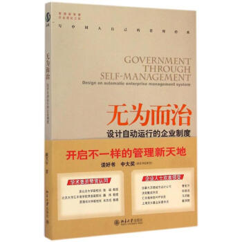 无为而治 pdf epub mobi 电子书 下载