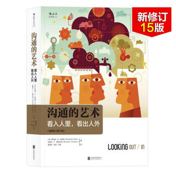 溝通的藝術(插圖修訂第15版) pdf epub mobi 電子書 下載