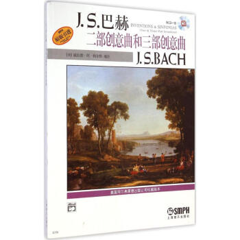 巴赫二部創意麯和三部創意麯(原版引進) pdf epub mobi 電子書 下載