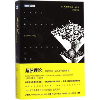 超弦理論 pdf epub mobi 電子書 下載