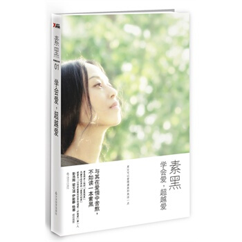 学会爱，超越爱 pdf epub mobi 电子书 下载