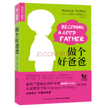做個好爸爸 傢庭教育親子育兒書籍 父母教練 新手爸爸迷茫期讀物 pdf epub mobi 電子書 下載