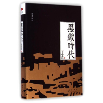 黑铁时代 pdf epub mobi 电子书 下载