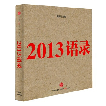 2013語錄 pdf epub mobi 電子書 下載