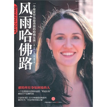 风雨哈佛路 pdf epub mobi 电子书 下载