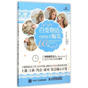 百變物語：一分鍾快手編發60例 pdf epub mobi 電子書 下載