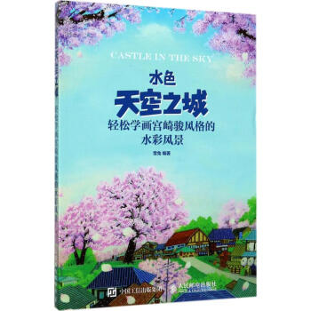 水色天空之城 pdf epub mobi 電子書 下載