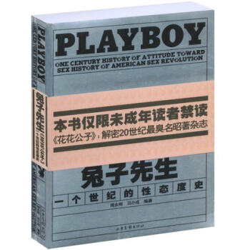 兔子先生PLAYBOY——一個世紀的性態度史