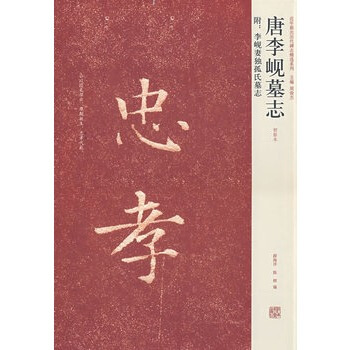唐李峴墓誌 pdf epub mobi 電子書 下載