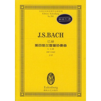 巴赫第四勃蘭登堡協奏麯G大調 pdf epub mobi 電子書 下載
