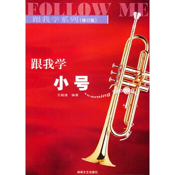 跟我學小號(修訂版)——跟我學係列 pdf epub mobi 電子書 下載
